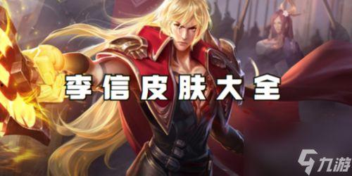 王者荣耀皮肤爆料最新李信,李信觉醒，战神归来！  第2张